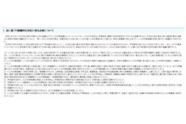 全国教委へいじめ対策の点検項目を通知…文科省 画像