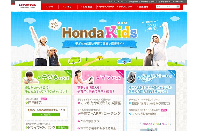 【夏休み】HONDA、学年ごとに自由研究31課題を紹介 画像