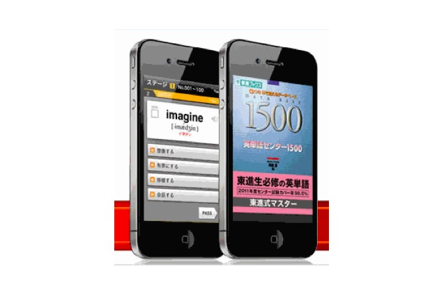 iPhoneアプリ「東進式マスター 英単語センター1500」無料公開中 画像