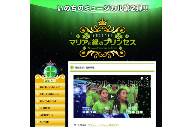 【夏休み】ファミリーミュージカル「マリアと緑のプリンセス」8/13-19 画像