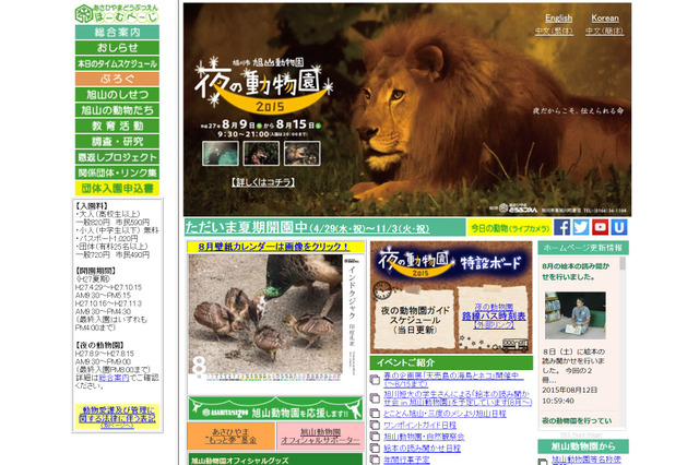 【夏休み】旭山、上野、天王寺ほか「夜の動物園」まとめ 画像