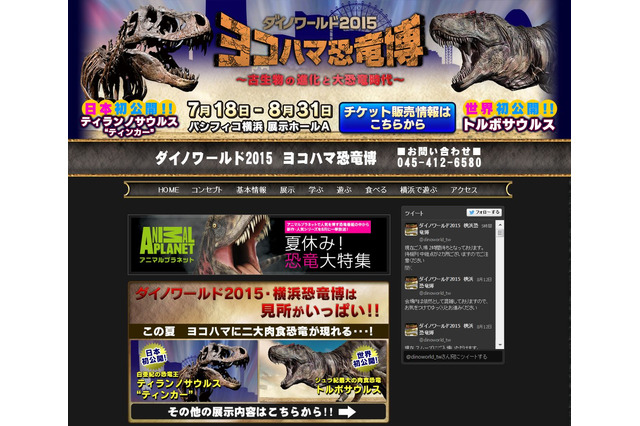 【夏休み】日本＆世界初公開続々、ヨコハマ恐竜博8/31まで 画像