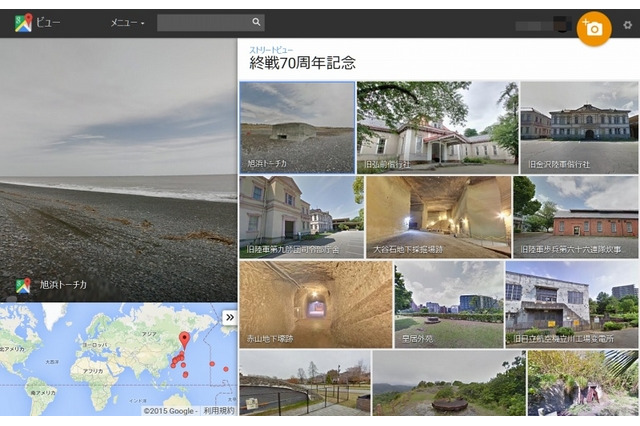 終戦70周年記念ストリートビュー、戦争遺跡を公開 画像
