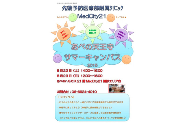 【夏休み】お医者さんや看護師さんになってみよう…8/22-23大阪 画像
