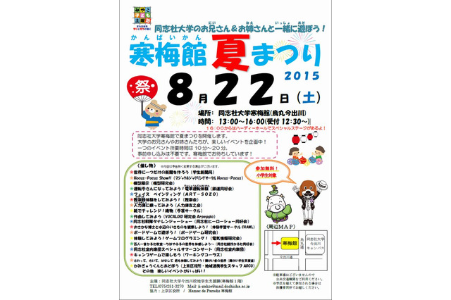 【夏休み】同志社の学生が小学生向けイベント8/22 画像