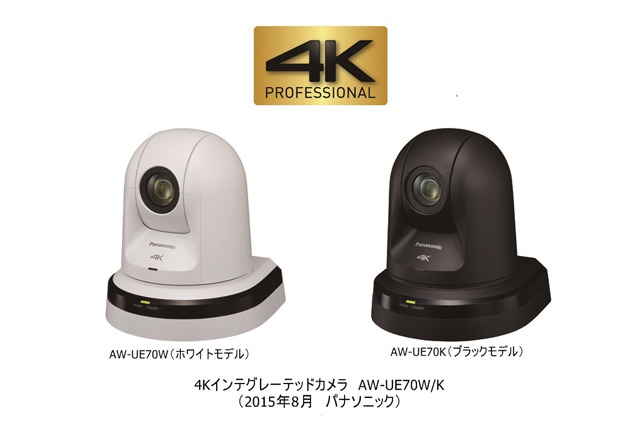 パナソニック、講義室用4K対応定点ネットワークカメラ10月発売 画像