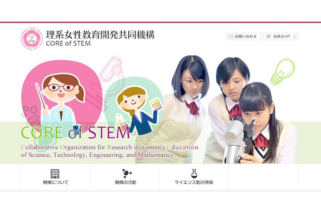日本・世界で活躍する理系女子を育てる、お茶大でシンポジウム8/29 画像