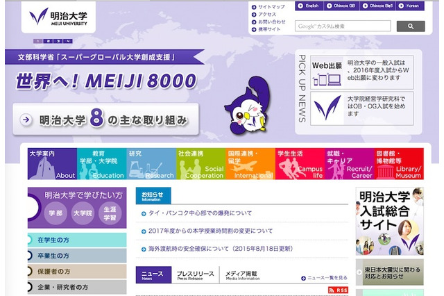 明治大学、若手職員をUC Davisへ派遣…国際化を推進 画像