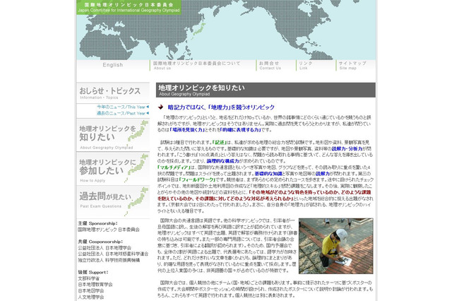 国際地理五輪、銀3・銅1…4人全員がメダル獲得 画像