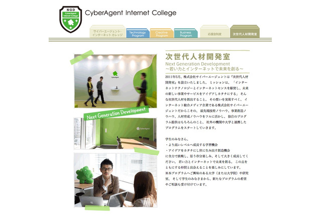 サイバーエージェント、学生対象の奨学金制度を設置 画像