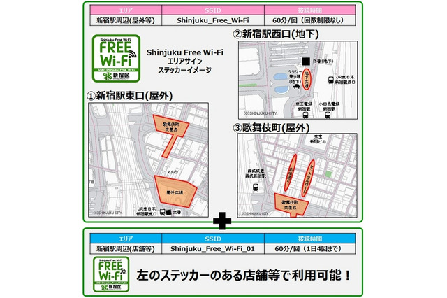 新宿区とNTT東ら、Free Wi-Fiの試験提供をスタート 画像