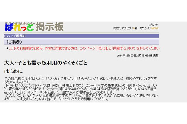 開設10年、相談員に子どもの悩みを相談…ぱれっと掲示板 画像