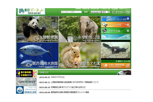 美術館や動物園…10/1都民の日無料施設まとめ 画像