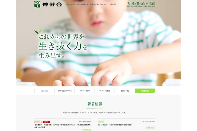 【小学校受験】伸芽会、H29年度名門私立合格ガイダンス 画像