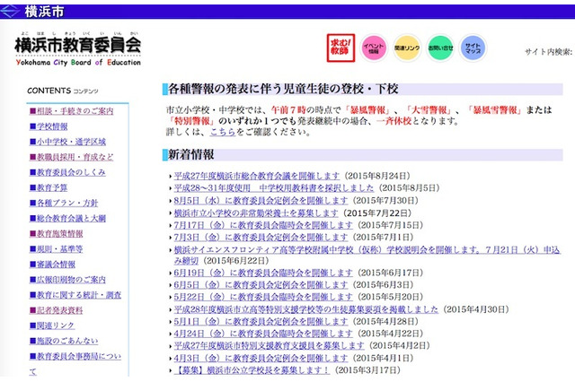 横浜市、通学区域特認5校のH28年度就学者募集 画像