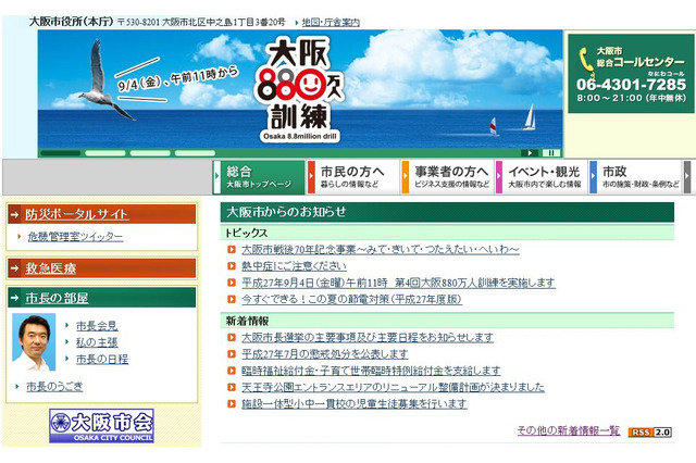 「仲直り」より「被害児童救済」重視…大阪市いじめ対策 画像