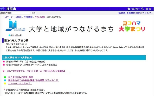 ヨコハマ大学まつり、市内30大学が体験教室ほか 画像