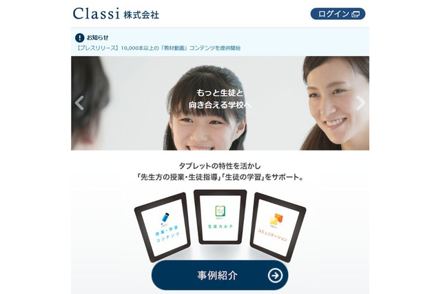 Classi、動画コンテンツ1万本の提供を開始 画像