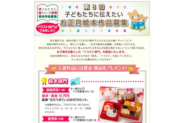 紀文、第8回「お正月絵本作品募集」…新たにイラスト部門を創設 画像