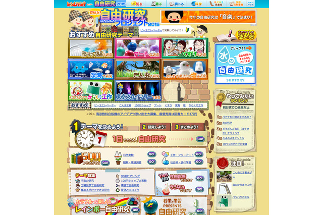 【夏休み】お困りの親子必見、まだ間に合う自由研究＜2015年版総まとめ＞ 画像