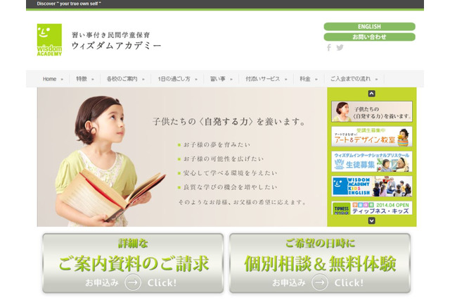 ウィズダムアカデミー、英進館など4社から出資受入れ 画像