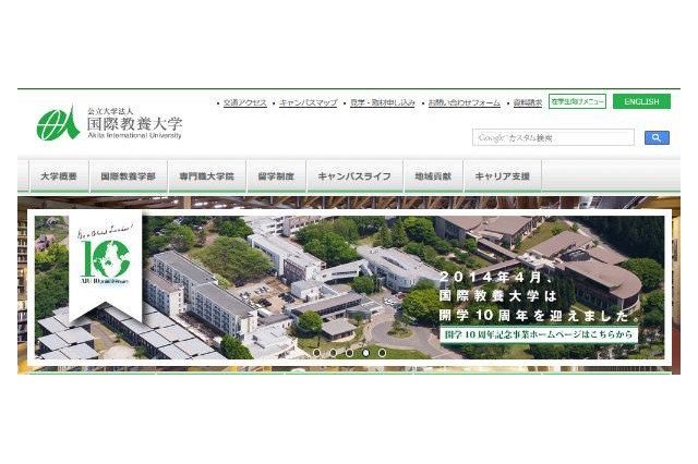 AIU、中・高教諭対象「ティーチャーズセミナー」10/24・25 画像