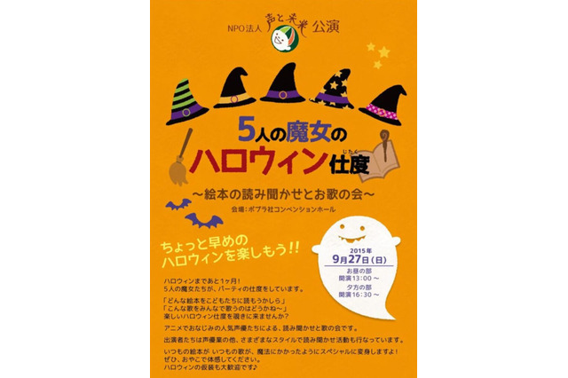 人気声優による読み聞かせと歌の会…声と未来公演9/27 画像