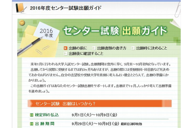 【センター試験2016】出願まであと1か月…書類・確認事項アドバイス 画像