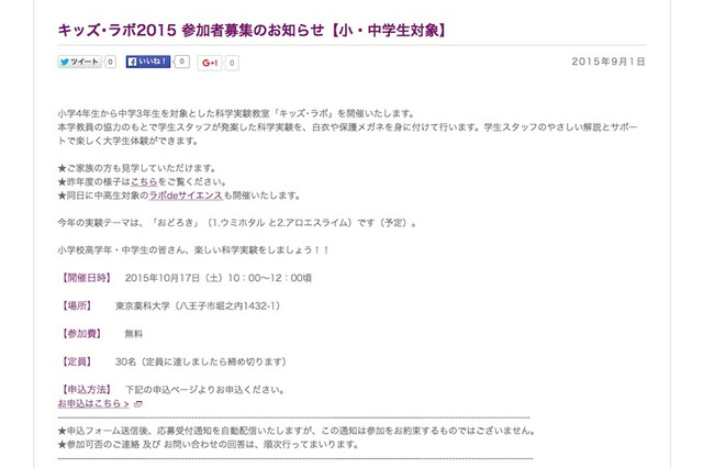 東京薬科大生がサポート、小・中・高向けラボイベント 画像