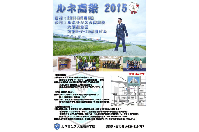 通信制ルネ高が初の文化祭…大学等による進路説明会も開催 画像