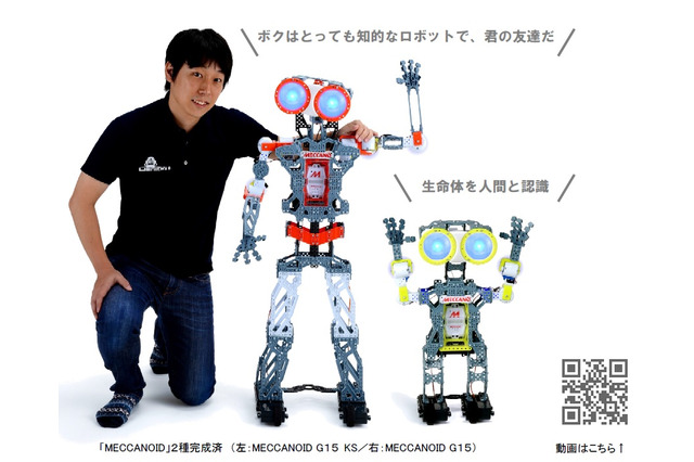音声・動作で反応、組み立て式人型ロボット発売 画像