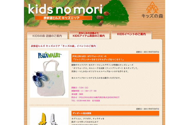 表参道ヒルズ、「キッズの森」の夏休みスペシャルワークショップ 画像