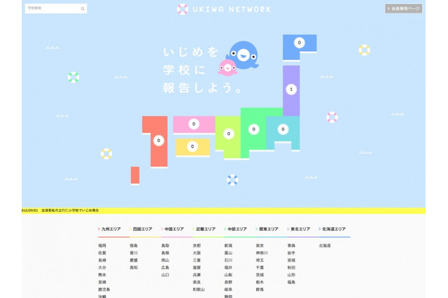 いじめ早期発見、匿名で報告できる「うきわネットワーク」 画像