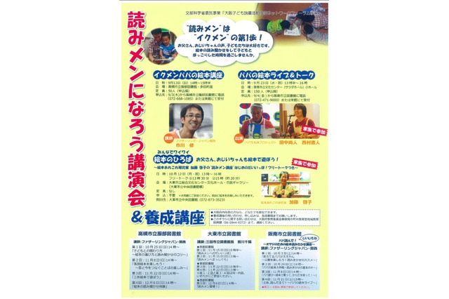 大阪府「読みメン」講演会・養成講座…父親の読み聞かせを応援 画像