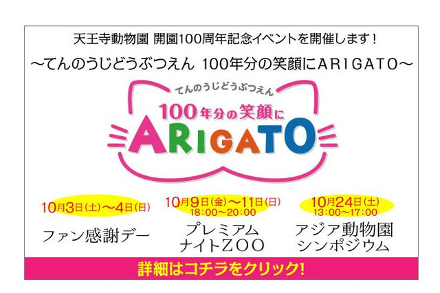 天王寺動物園100周年記念、園内合宿や象とランチも 画像