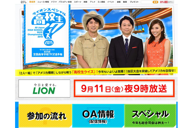 日テレ「高校生クイズ」9/11夜9時放送…60校が激戦 画像