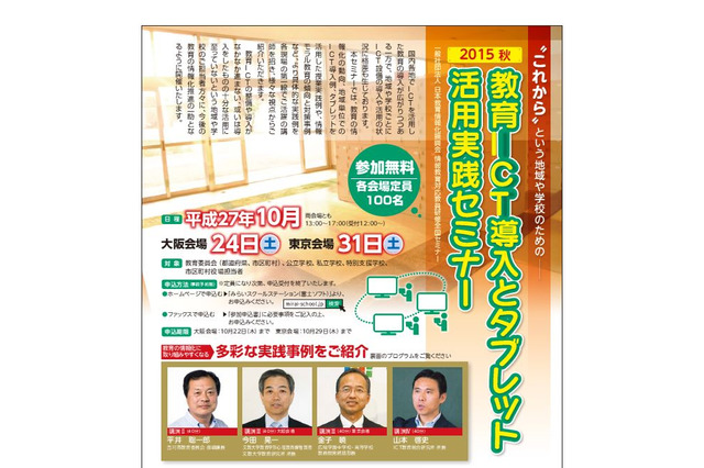 古河市教委平井氏や広尾学園金子氏登壇、教育ICT実践セミナー 画像