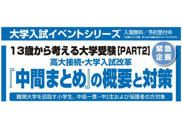 高大接続・大学入試改革の概要と対策解説10/4…Y-SAPIX 画像