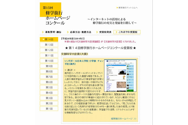 修学旅行ホームページコンクール…旅の取組み募集 画像