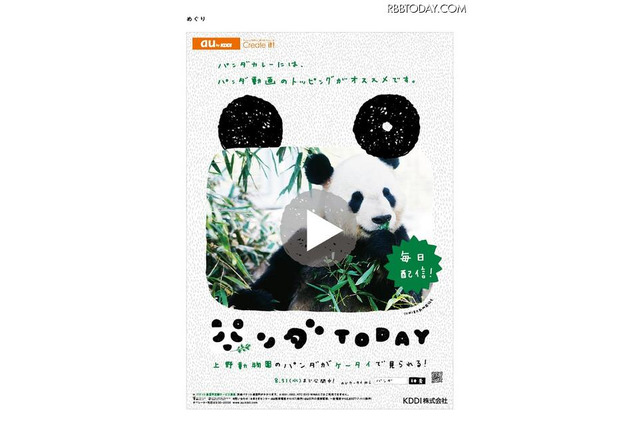 上野のパンダ動画を配信する「パンダ TODAY」、ゆかりの地にポスター掲出 画像