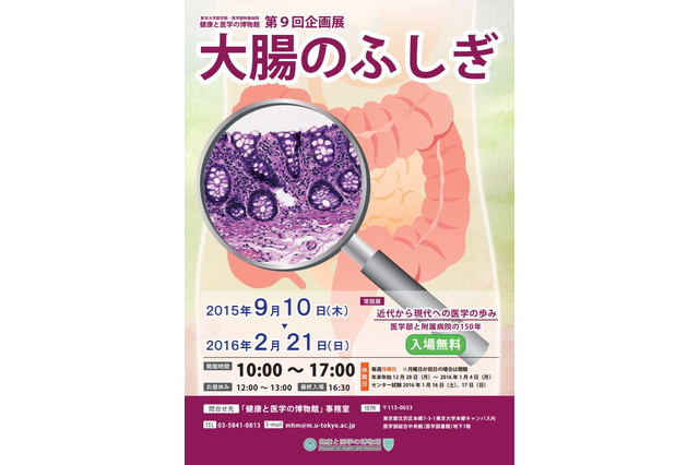 東大医学部博物館、企画展「大腸のふしぎ」開催 画像
