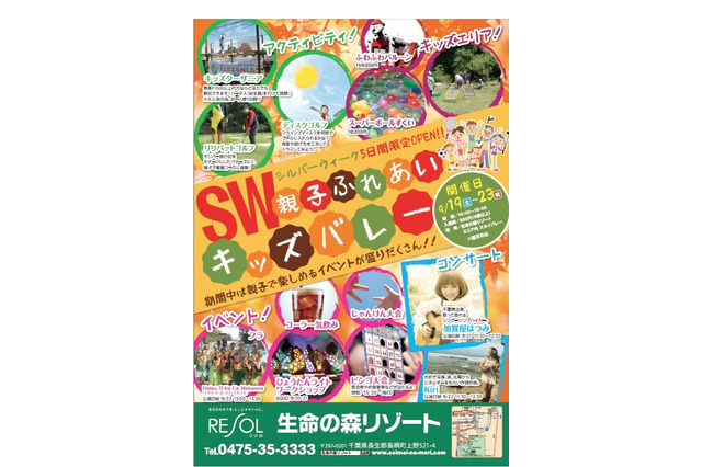 【シルバーウィーク2015】生命の森リゾート、親子で楽しめるイベント多数 画像