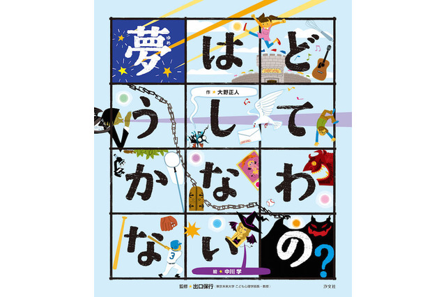 「命はどうしてたいせつなの？」心を育てる絵本シリーズ刊行 画像