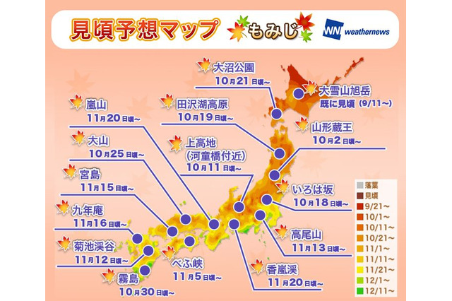 2015年の紅葉、東・西山沿い平年並み…750名所の見ごろ発表 画像