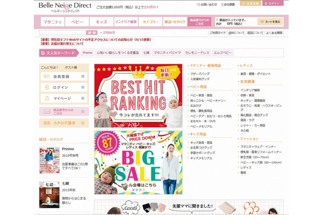個人情報流出の可能性…ベビー用品サイト利用の13万件以上 画像