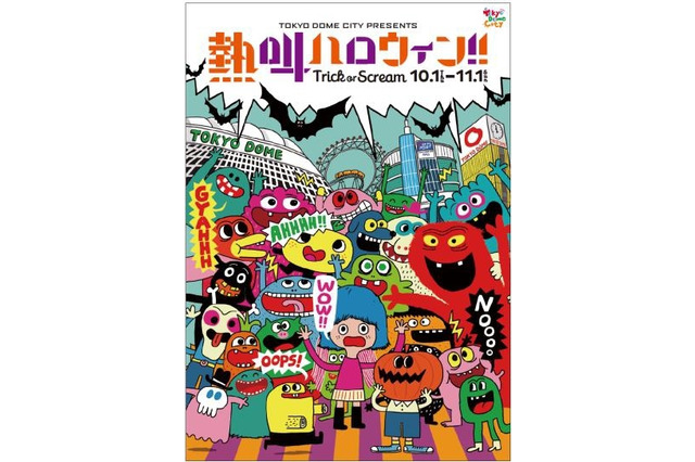 子どもたちが仮装してパレード、東京ドームシティ「ハッピーハロウィン」 画像