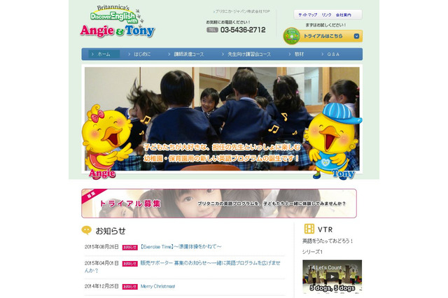 ブリタニカ、幼稚園・保育園向け英語プログラム開発…無料トライアル実施 画像