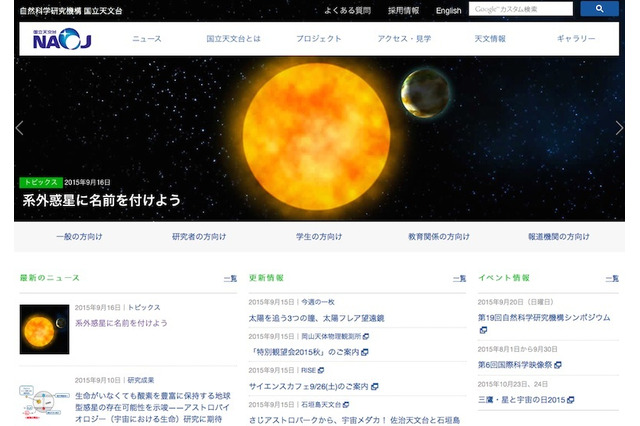 系外惑星に名前を付けるチャンス、名前投票を実施 画像