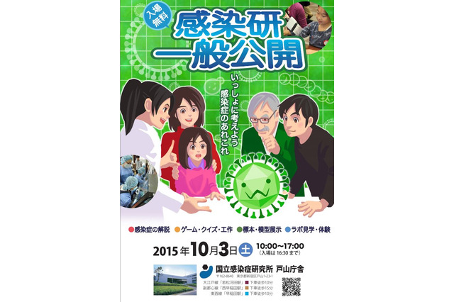 蚊の模型作りや感染症クイズ、感染研10/3一般公開 画像