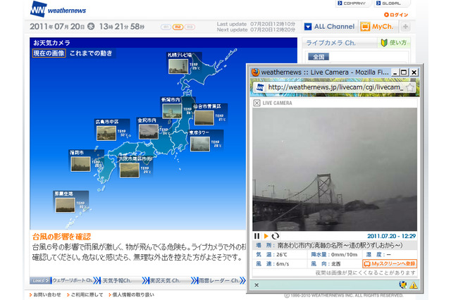 台風6号、各地の今の状況をライブカメラで確認 画像